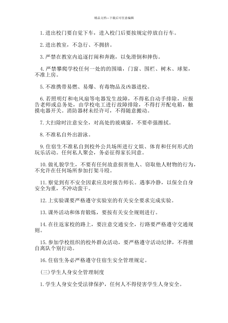 幼儿园教职工管理规章制度范文_第2页