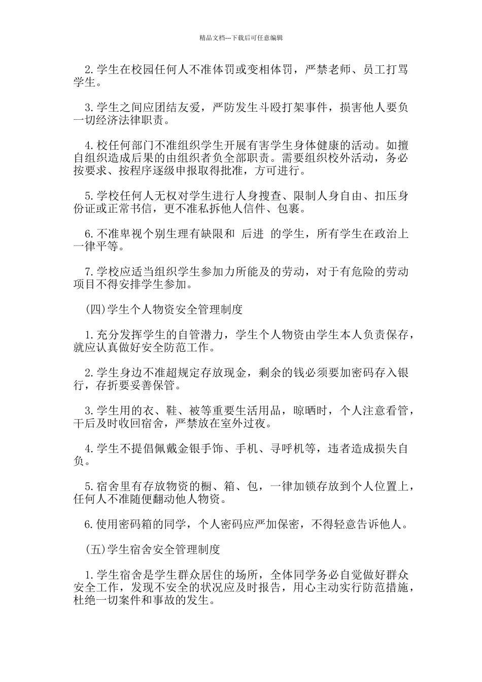 幼儿园教职工管理规章制度范文_第3页