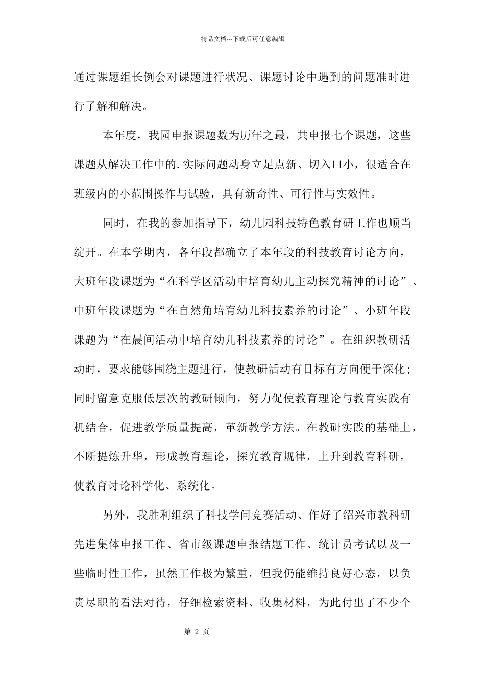 幼儿园教科个人工作总结_第2页