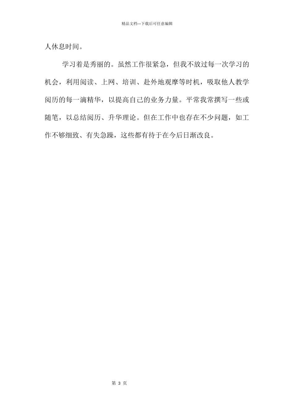 幼儿园教科个人工作总结_第3页