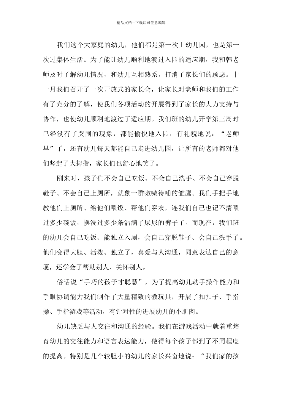 幼儿园教育工作十项规定心得体会_第3页