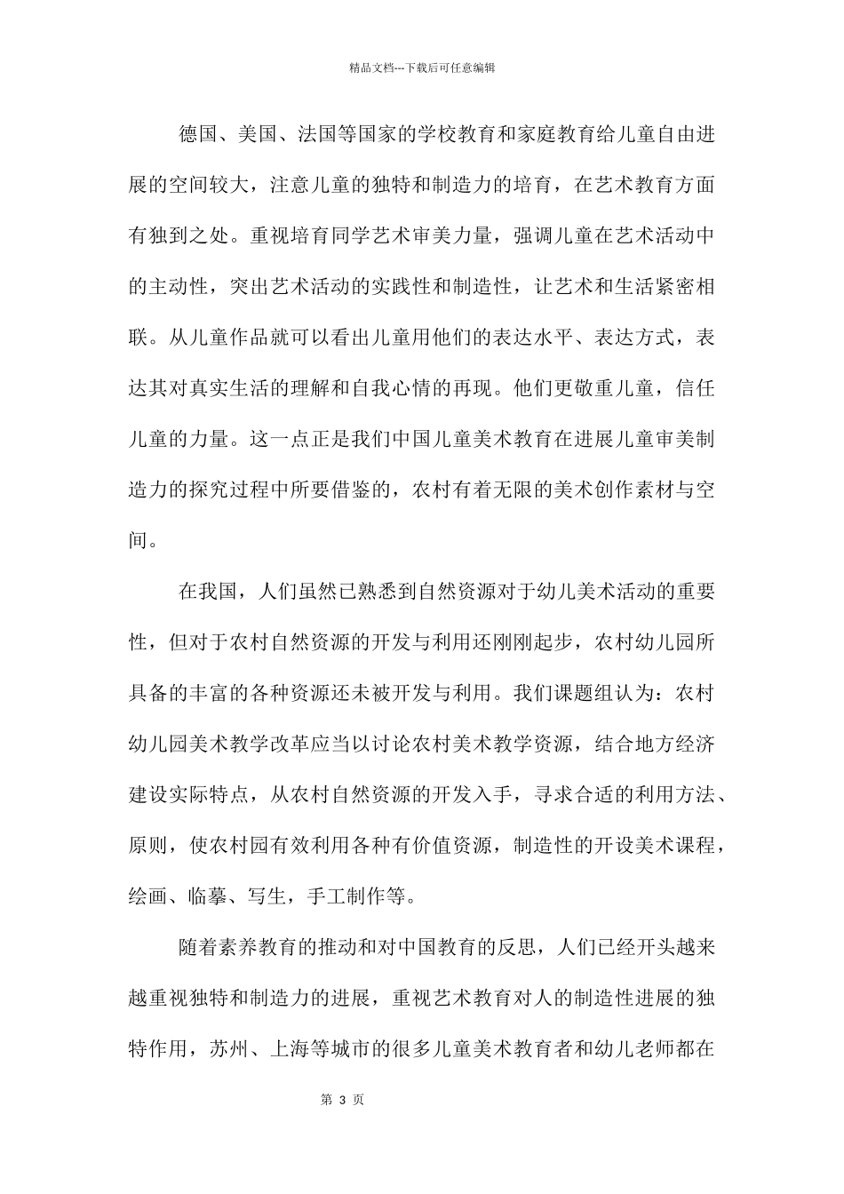 幼儿园教育开题报告_第3页