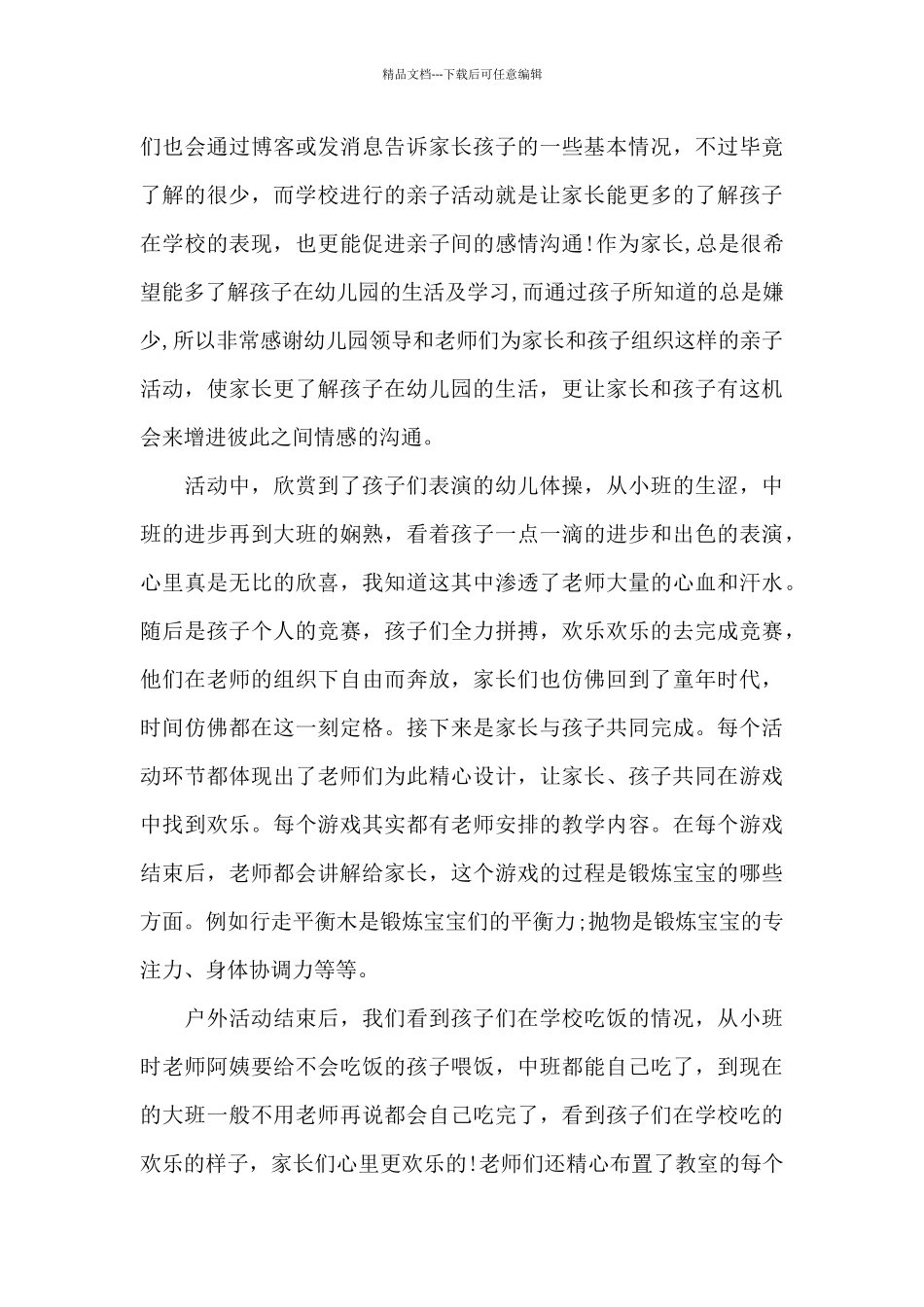 幼儿园教育指导条例个人心得体会5篇_第3页