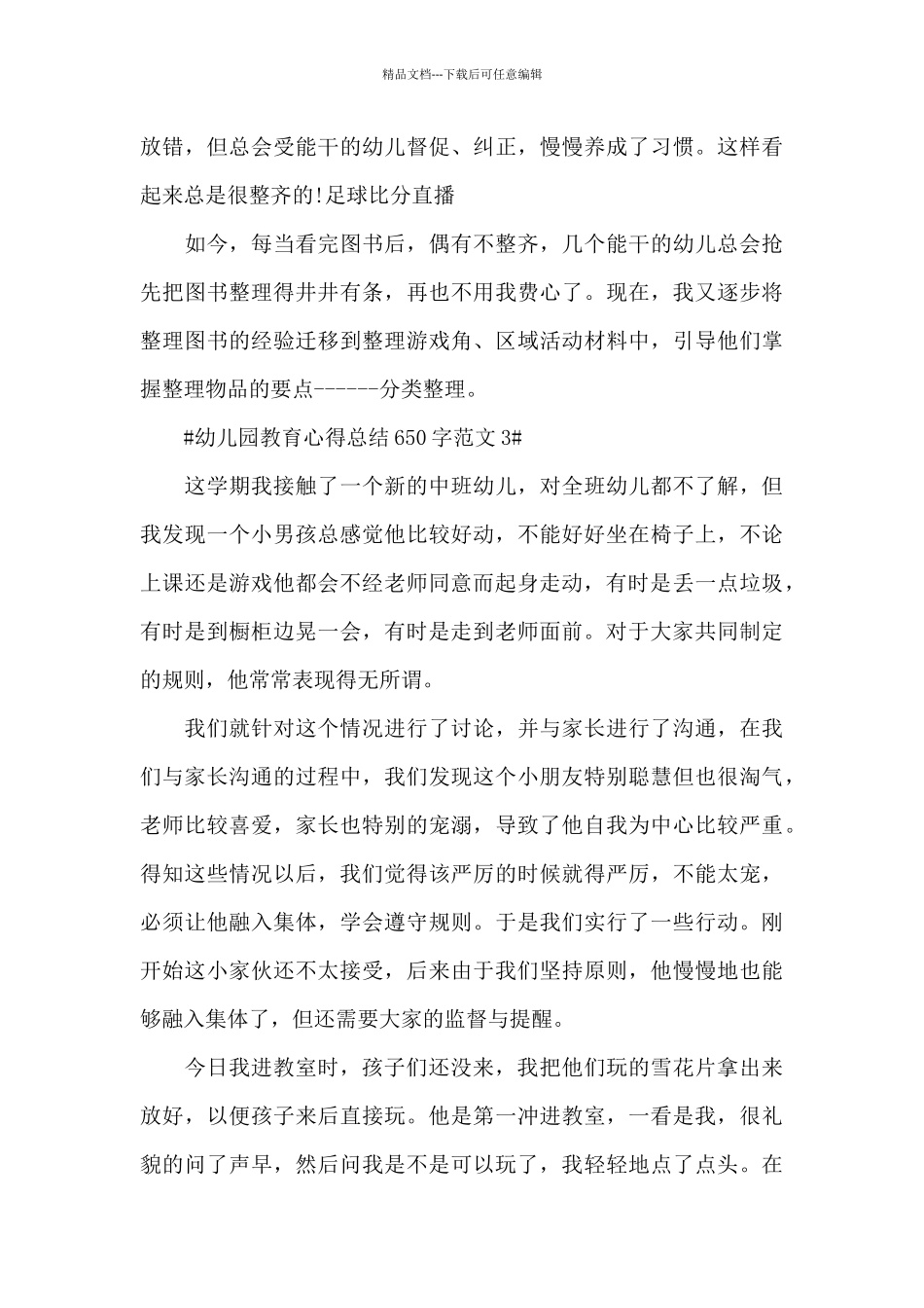 幼儿园教育心得总结650字范文五篇_第3页