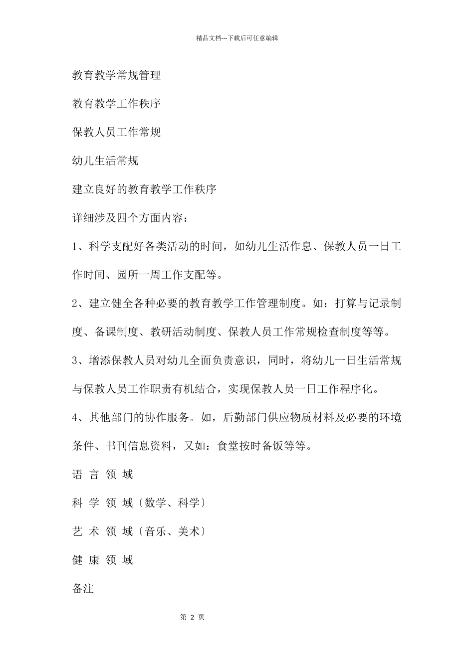 幼儿园教育教学工作PPT课件_第2页