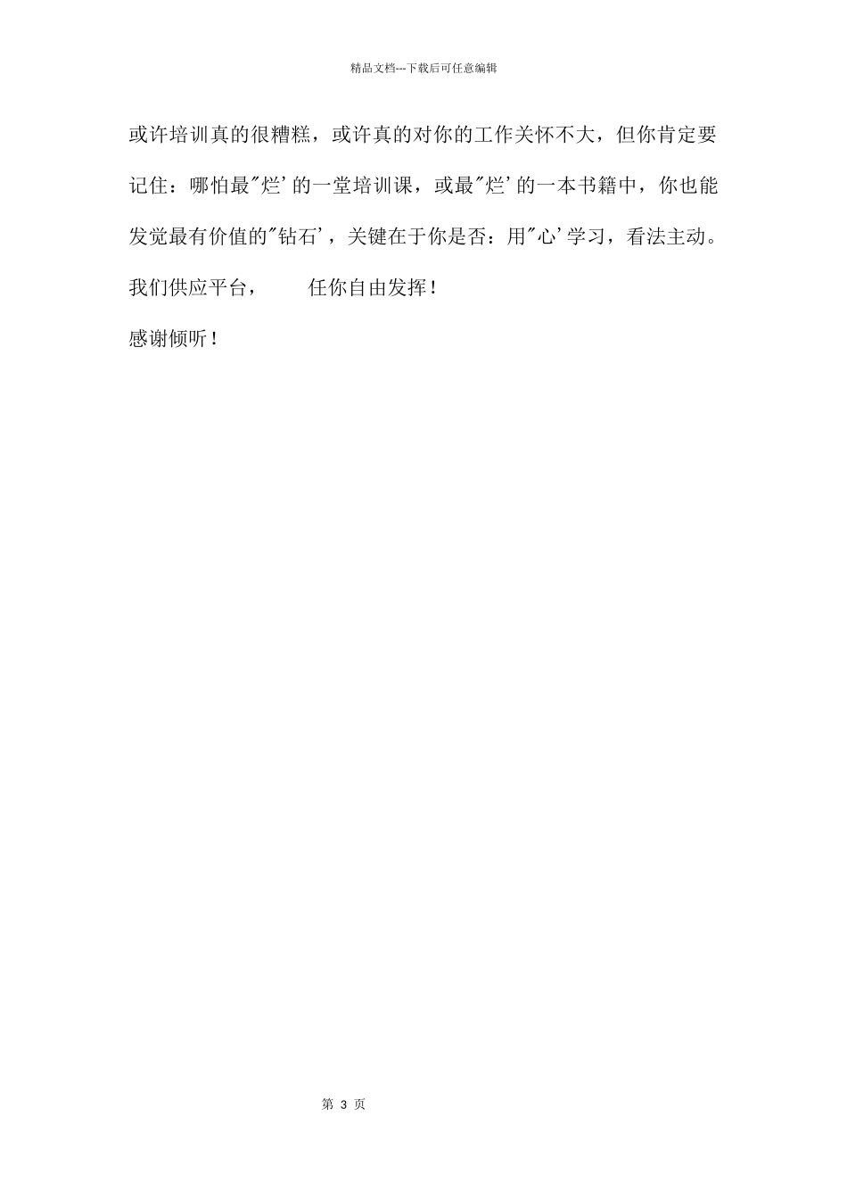 幼儿园教育教学工作PPT课件_第3页