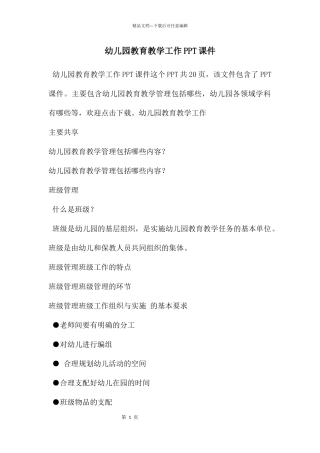 幼儿园教育教学工作PPT课件
