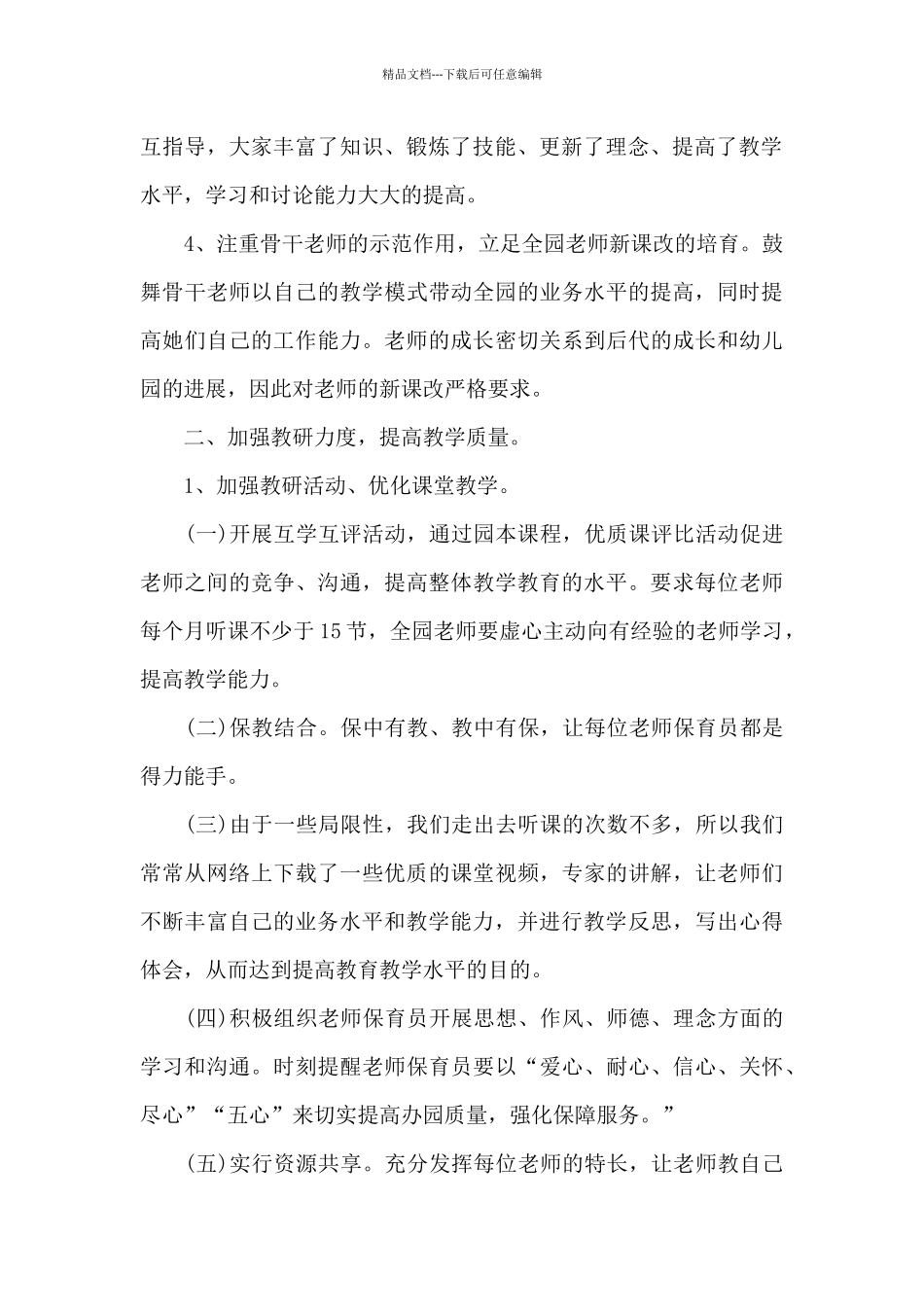 幼儿园教育2月工作总结_第2页