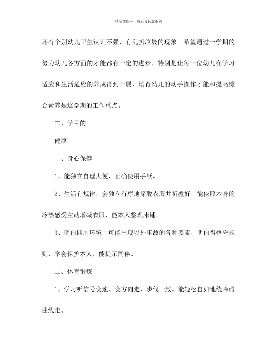 幼儿园教育教学工作参考计划1)_第2页