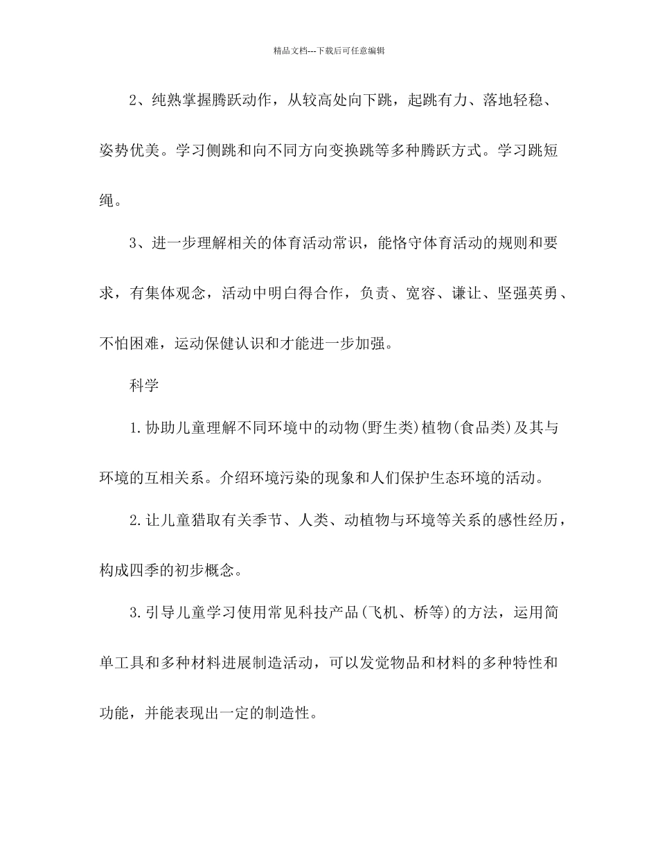 幼儿园教育教学工作参考计划1)_第3页