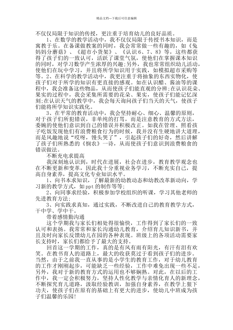 幼儿园教育教学工作总结2篇_第2页