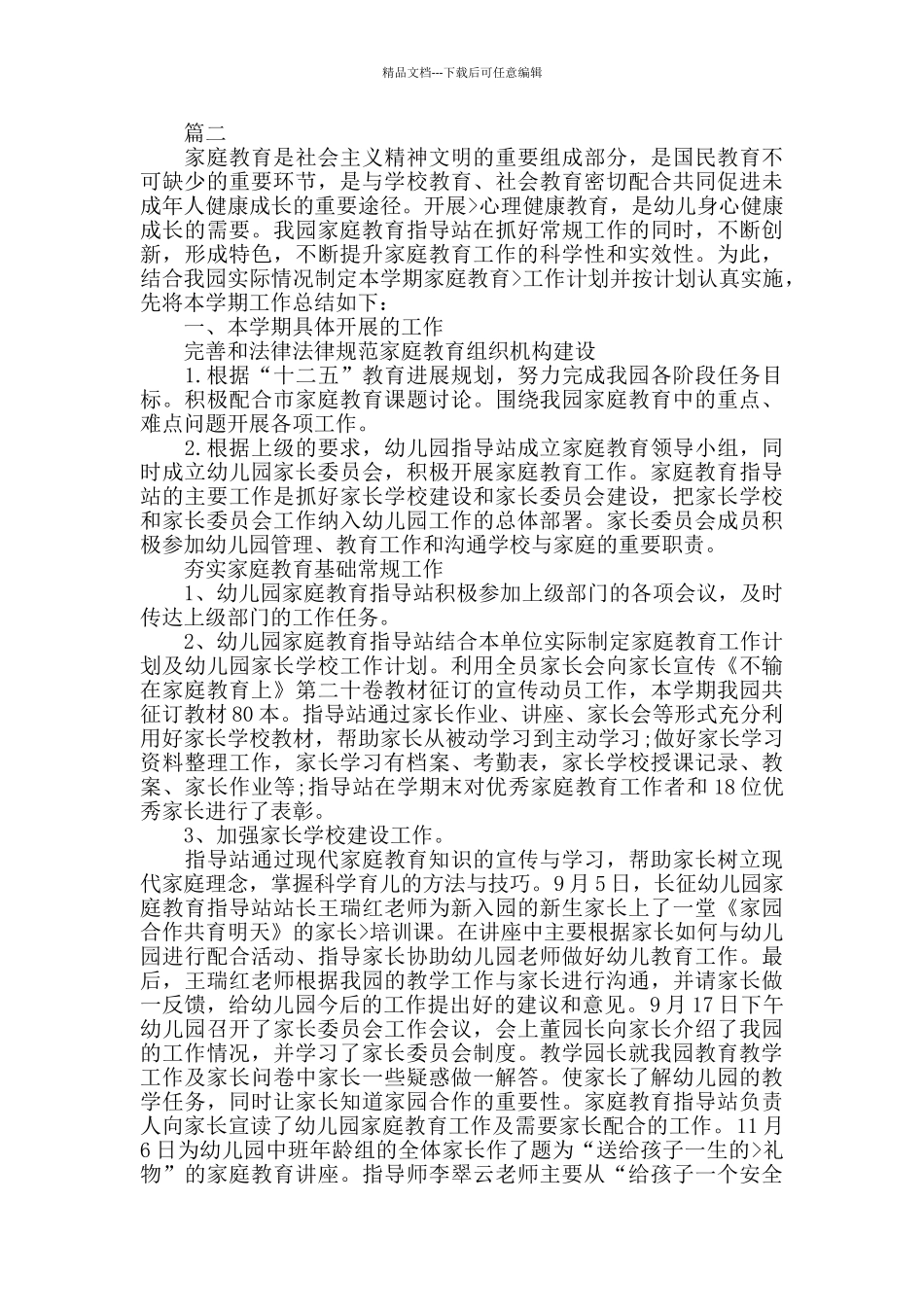 幼儿园教育教学工作总结2篇_第3页