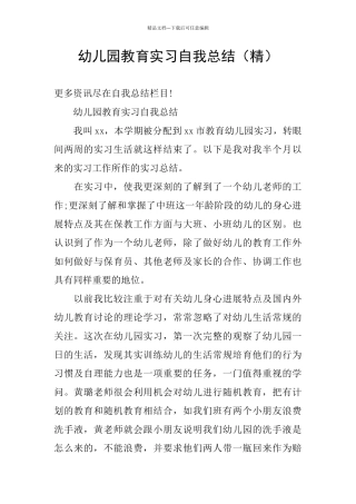 幼儿园教育实习自我总结