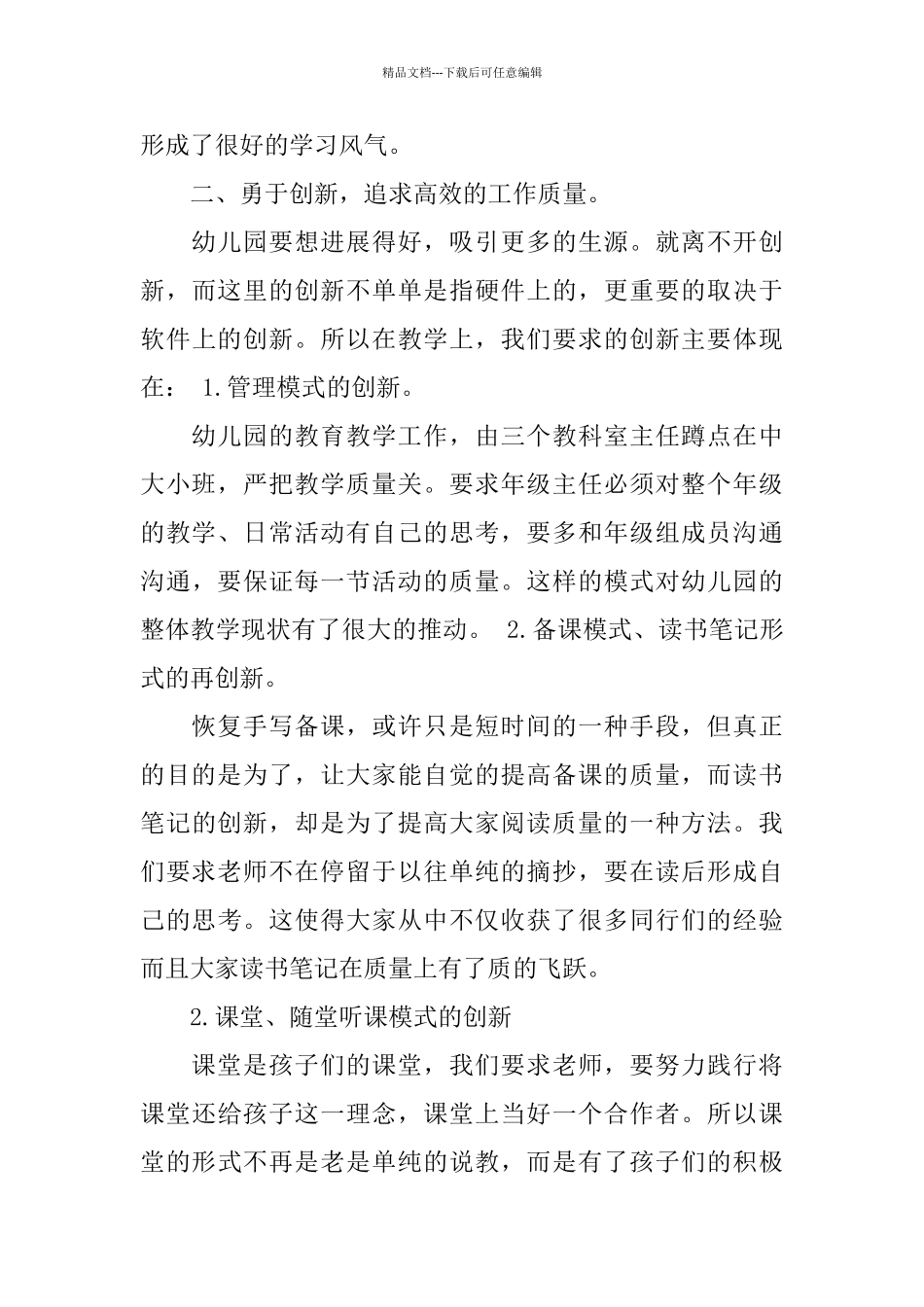 幼儿园教育教学工作总结与计划_第3页