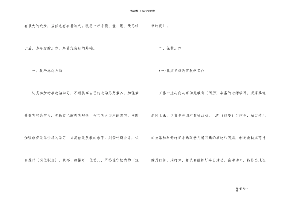 幼儿园教育教学工作总结5篇_第2页