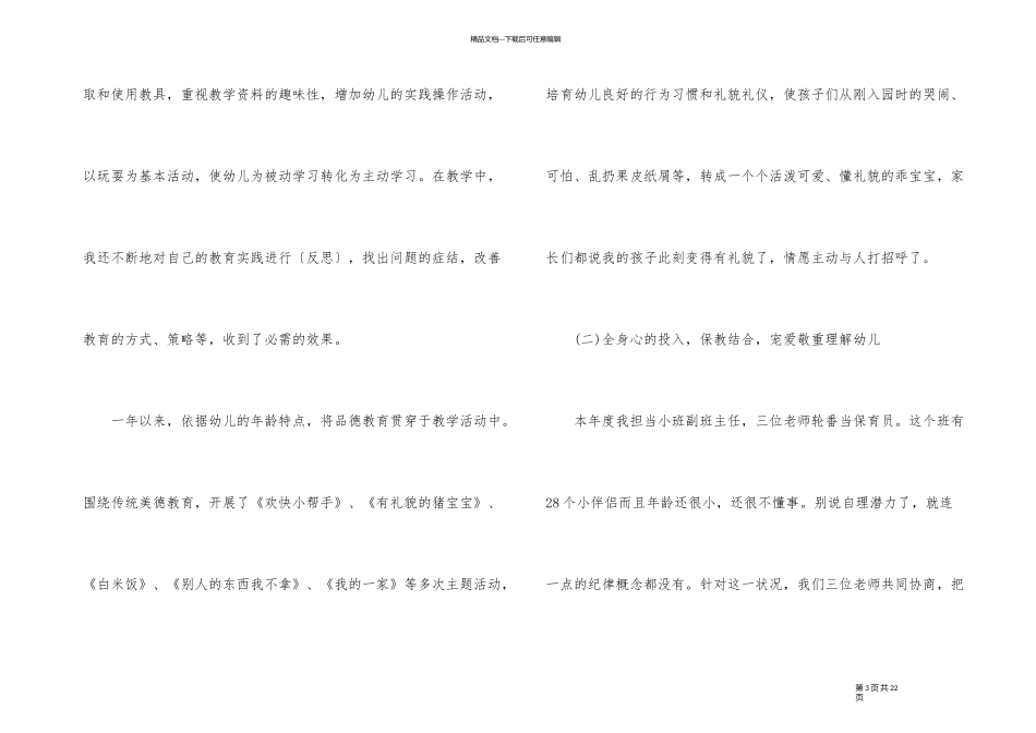 幼儿园教育教学工作总结5篇_第3页