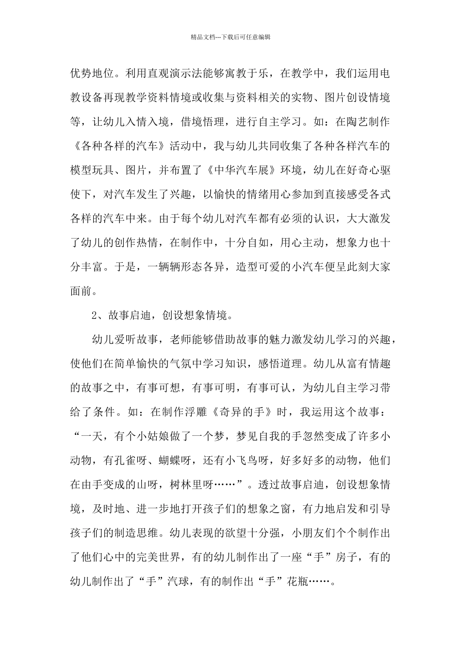 幼儿园教育教学心得总结范例五篇_第2页