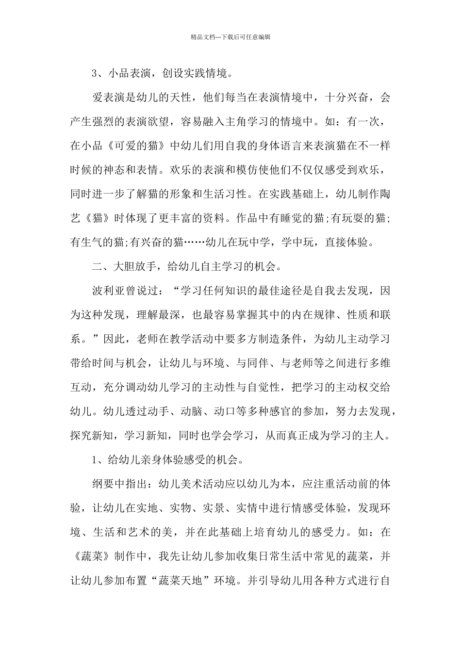 幼儿园教育教学心得总结范例五篇_第3页