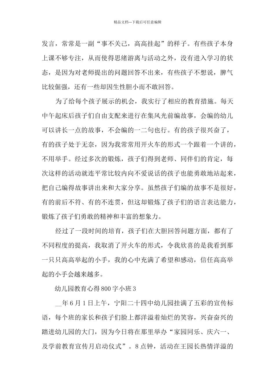 幼儿园教育心得200字小班_第3页