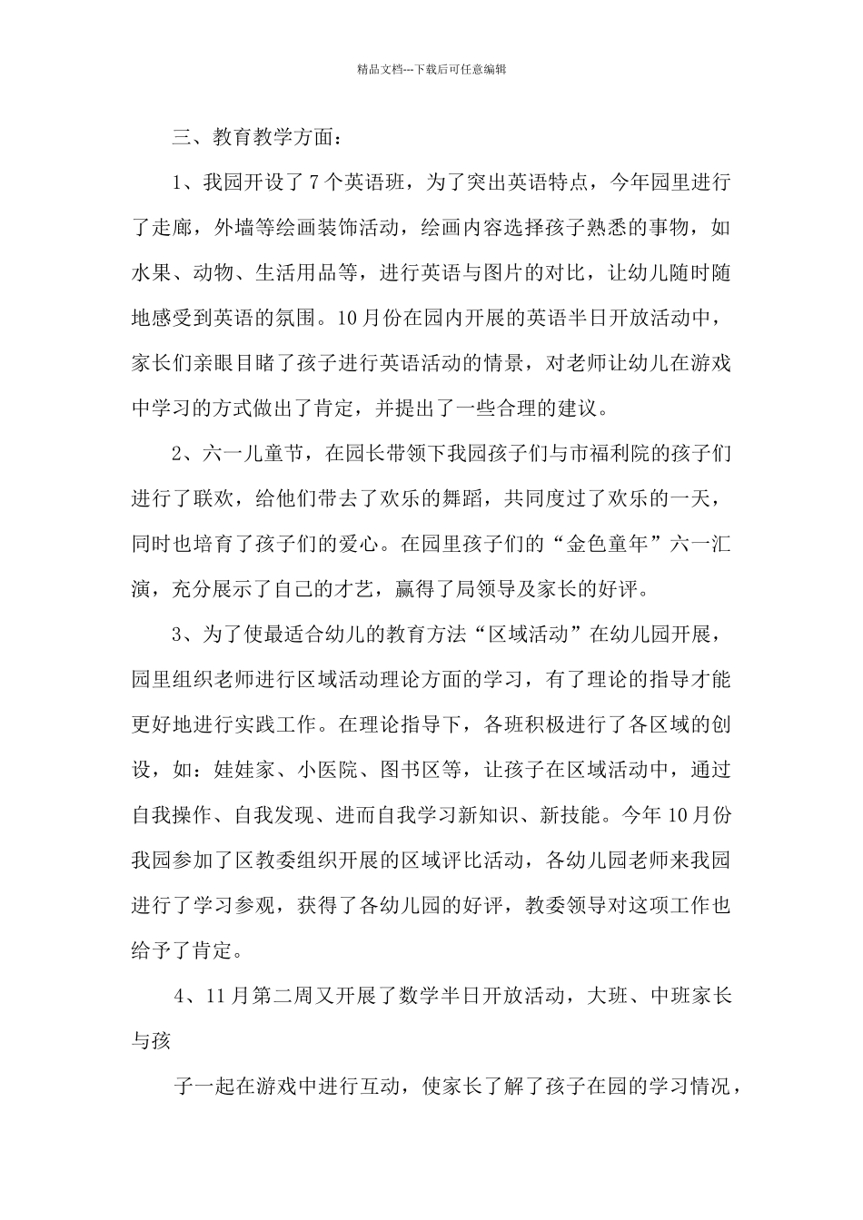 幼儿园教育教学工作计划2024秋季6篇_第2页