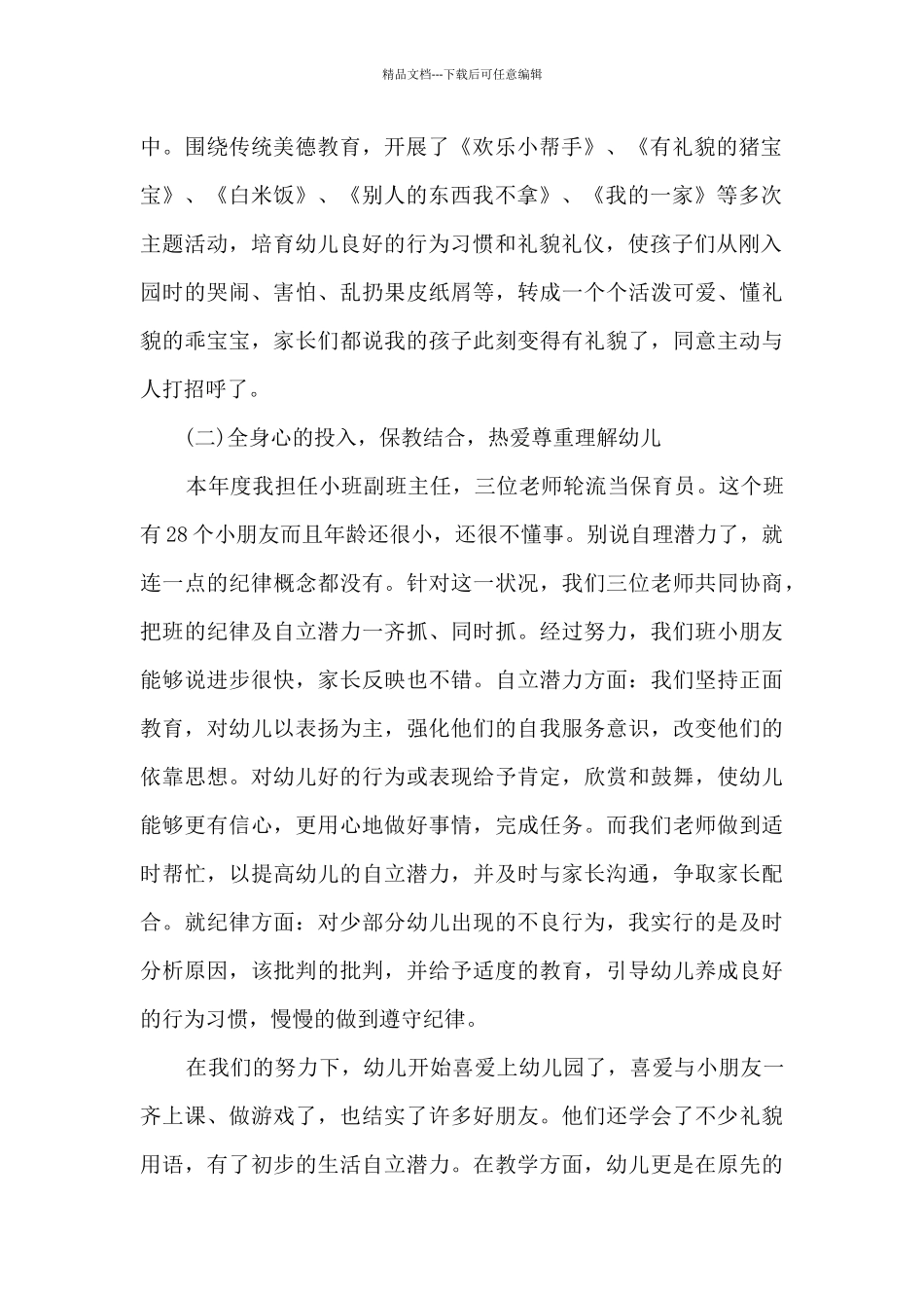幼儿园教育教学年终工作总结多篇_第2页