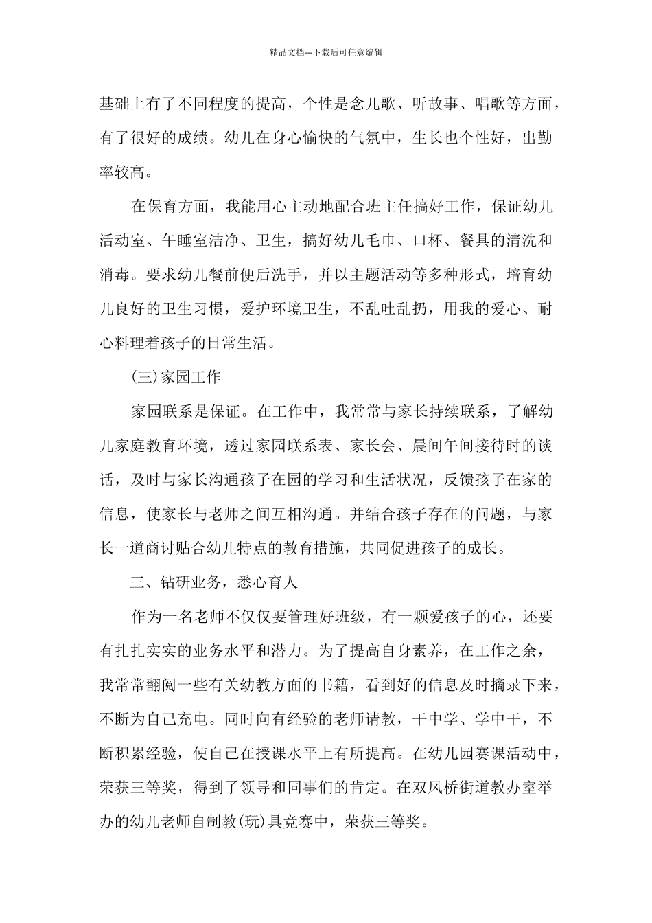 幼儿园教育教学年终工作总结多篇_第3页