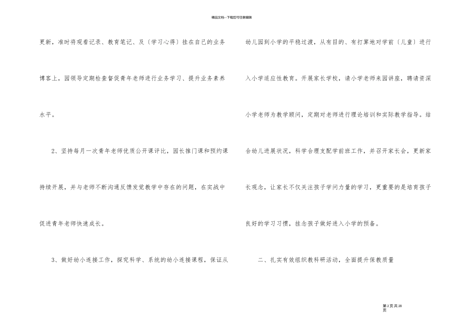 幼儿园教育教学汇报总结五篇_第2页