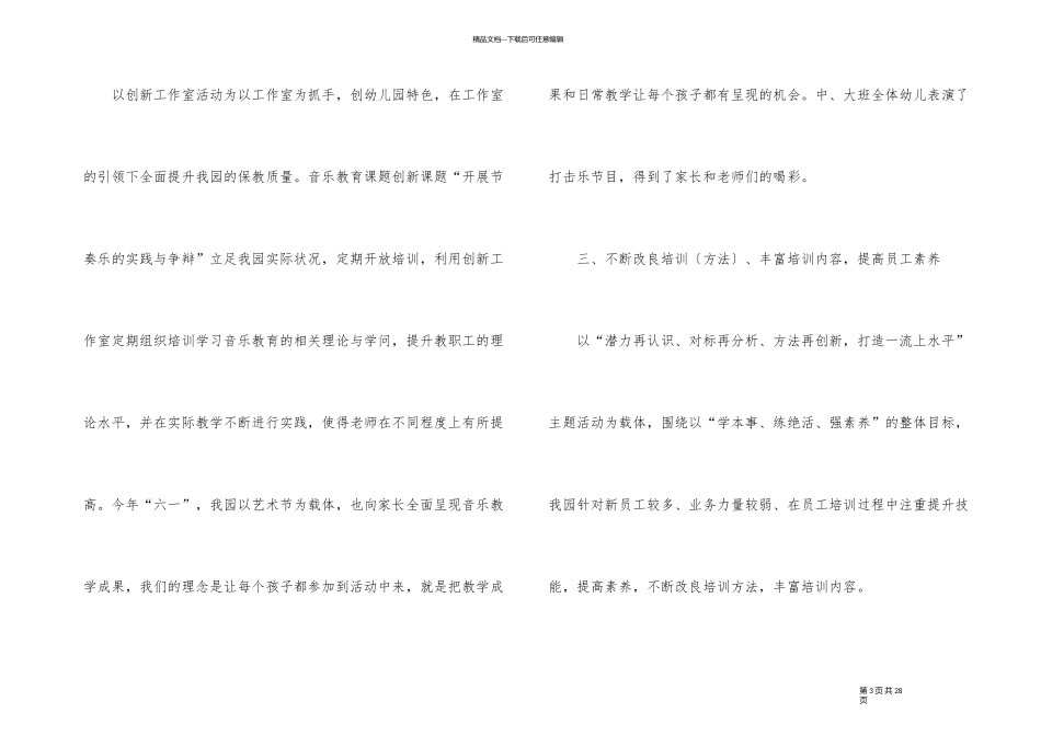 幼儿园教育教学汇报总结五篇_第3页