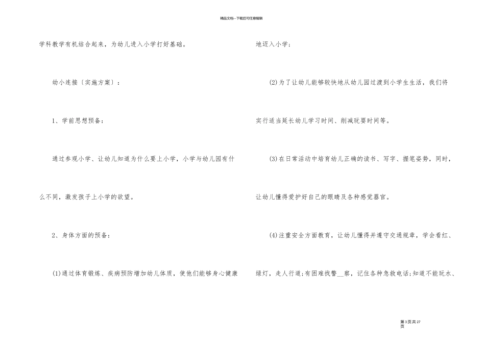 幼儿园教育教学计划总结5篇_第3页