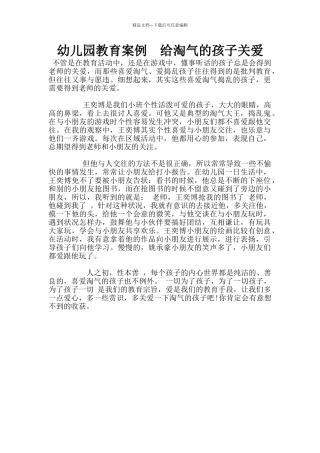 幼儿园教育案例--给调皮的孩子关爱
