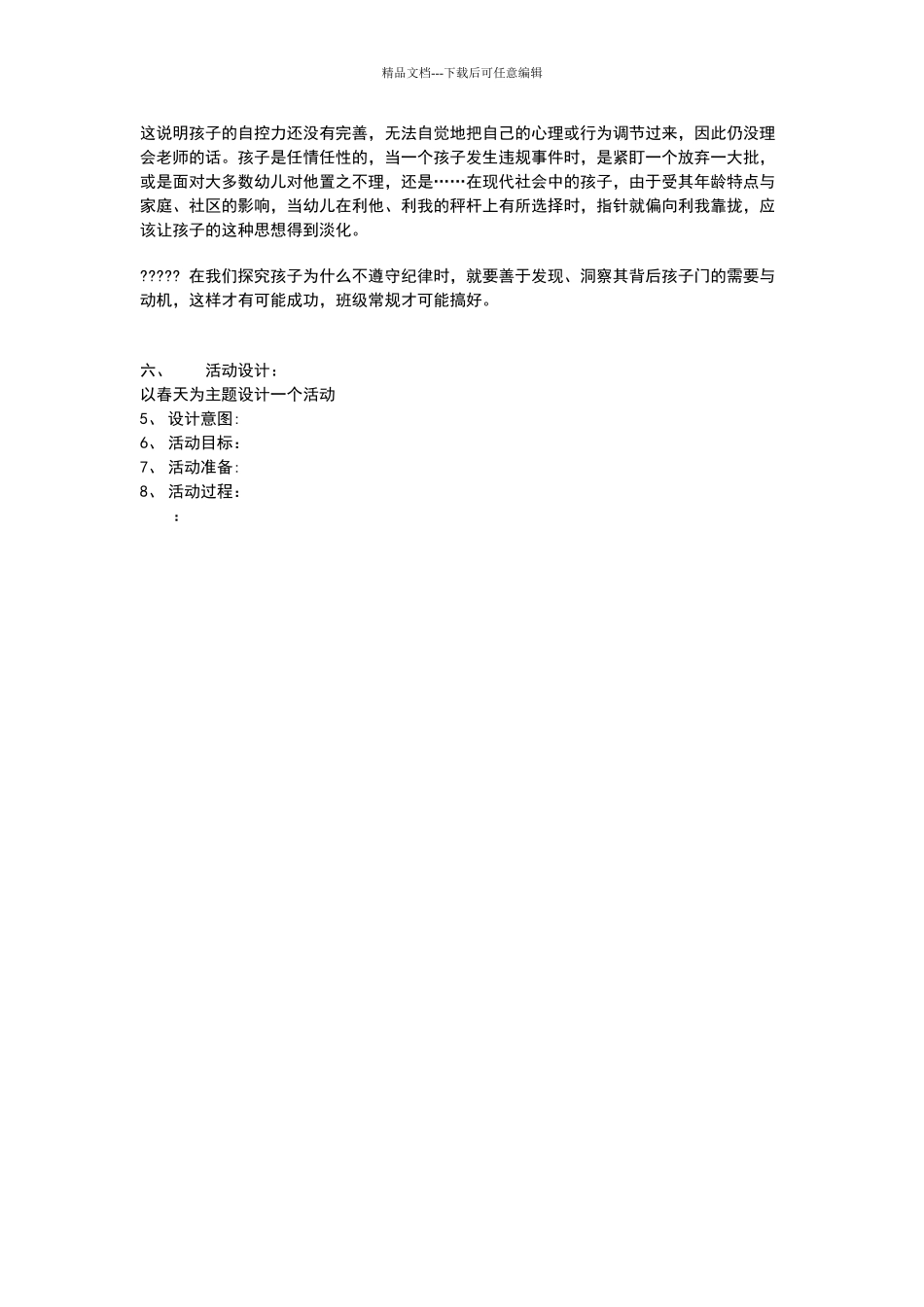 幼儿园教育活动设计与实践期末试卷_第3页