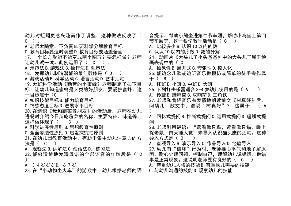 幼儿园教育活动设计与实践试题_第2页