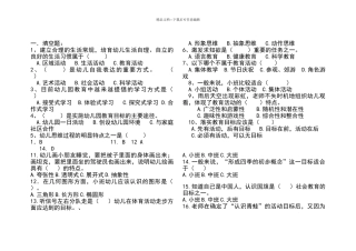 幼儿园教育活动设计与实践试题