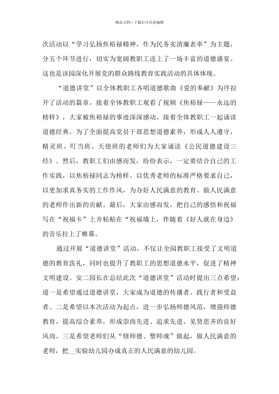 幼儿园教育活动设计总结_第3页