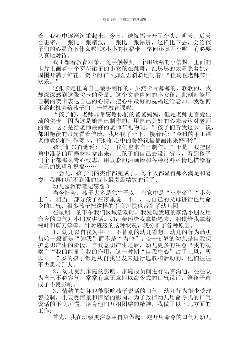 幼儿园教育笔记感想大全_第2页