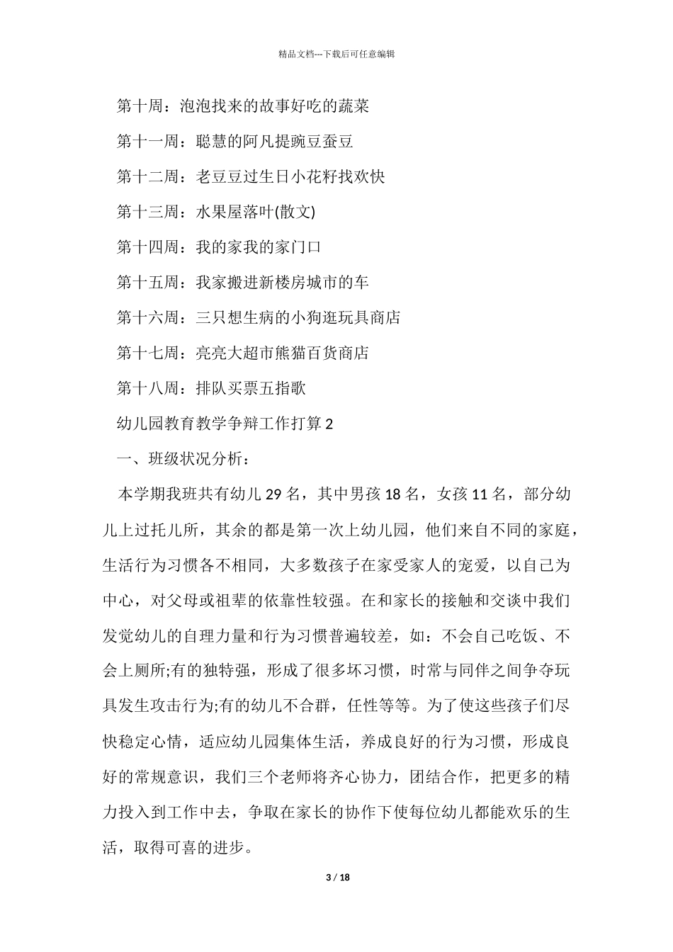 幼儿园教育教学研究工作计划五篇_第3页