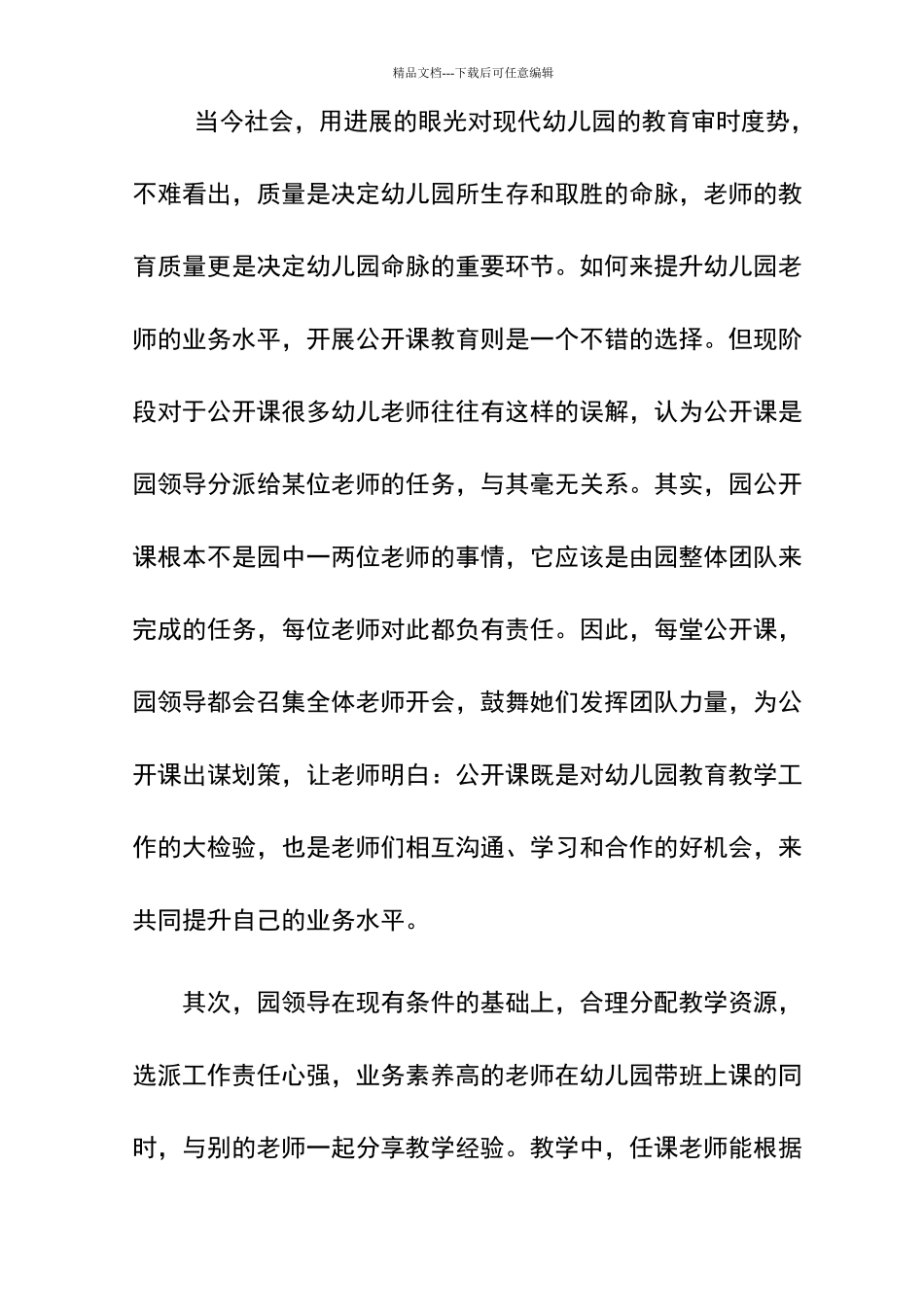 幼儿园教育教学过程管理体系_第2页