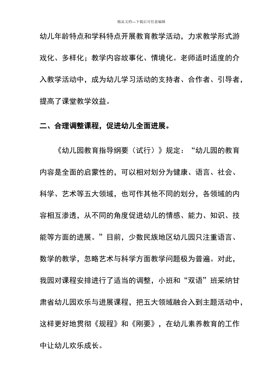 幼儿园教育教学过程管理体系_第3页