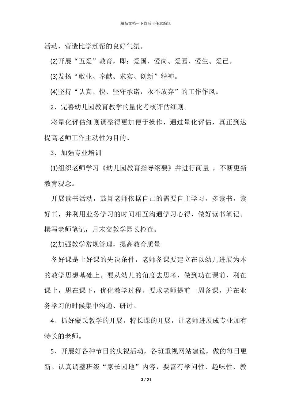 幼儿园教育教学目标工作计划五篇_第3页