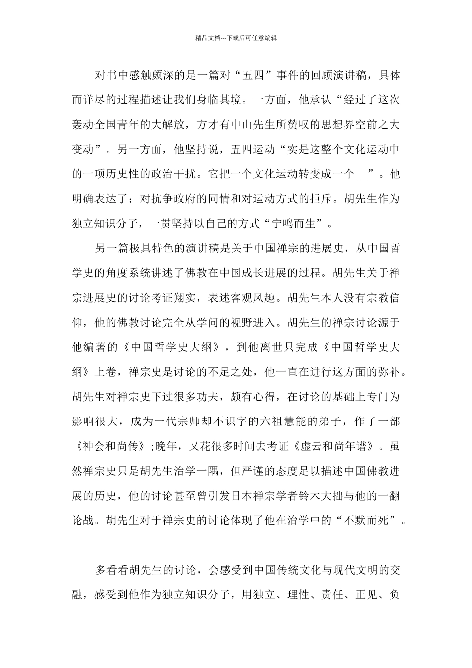 幼儿园教育阅读学习心得感悟5篇_第2页