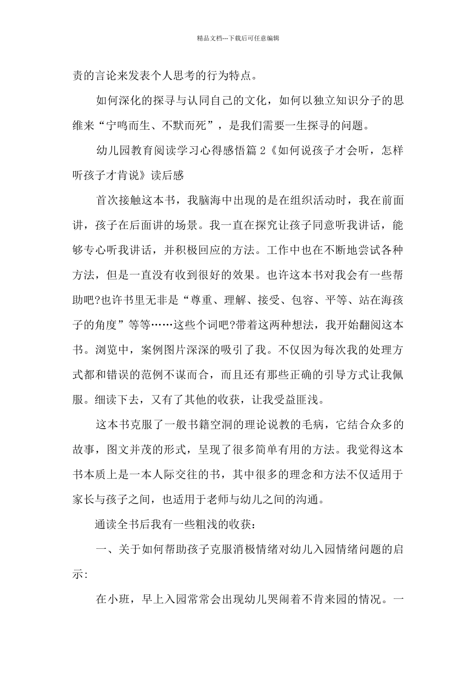 幼儿园教育阅读学习心得感悟5篇_第3页