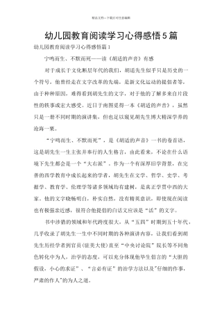 幼儿园教育阅读学习心得感悟5篇