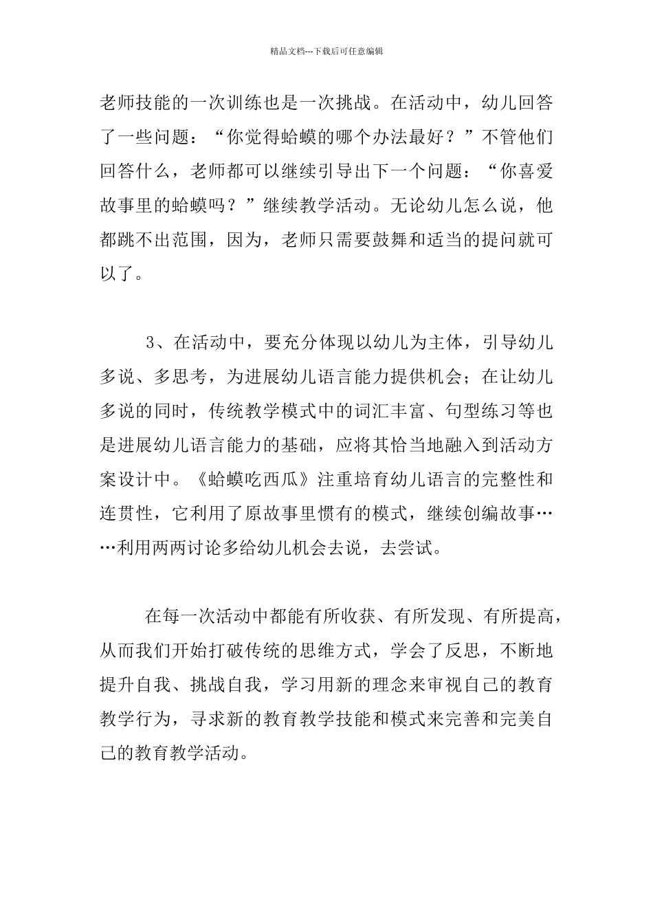 幼儿园教育随笔：中班语言《蛤蟆吃西瓜》活动反思_第2页