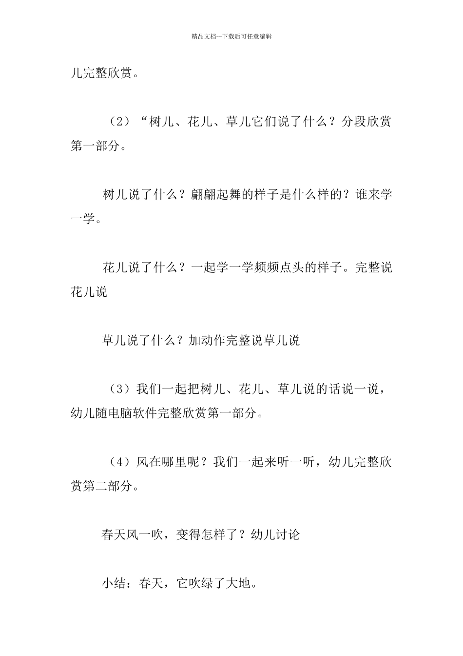 幼儿园散文诗示范课教案：风在哪里_第2页