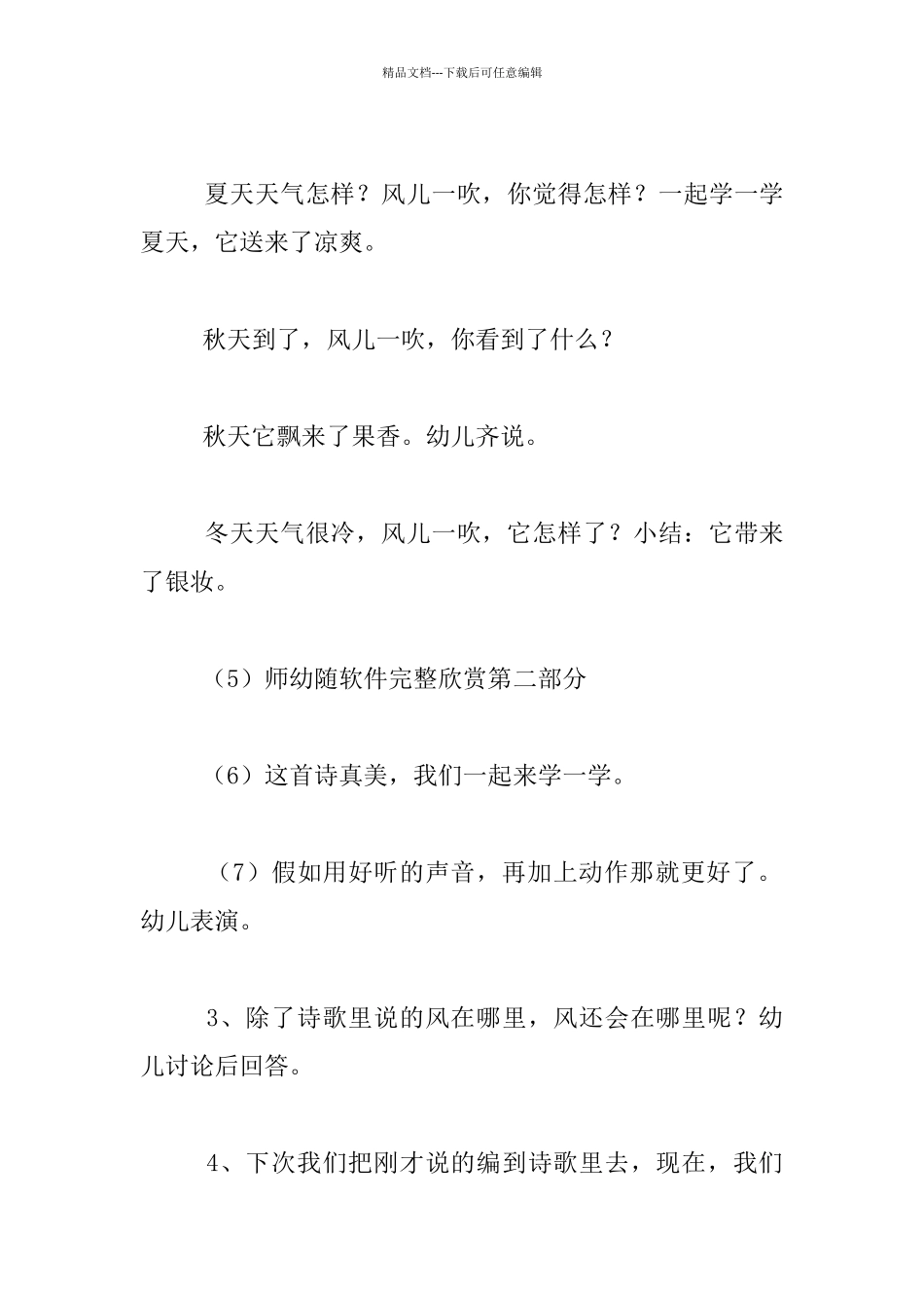 幼儿园散文诗示范课教案：风在哪里_第3页