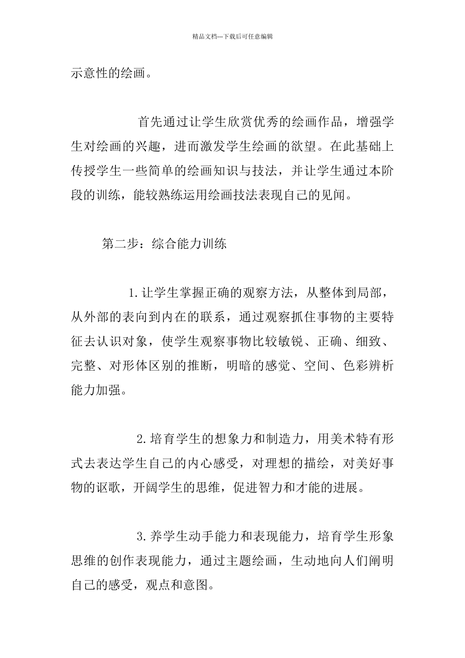 幼儿园数字油画活动方案_第2页
