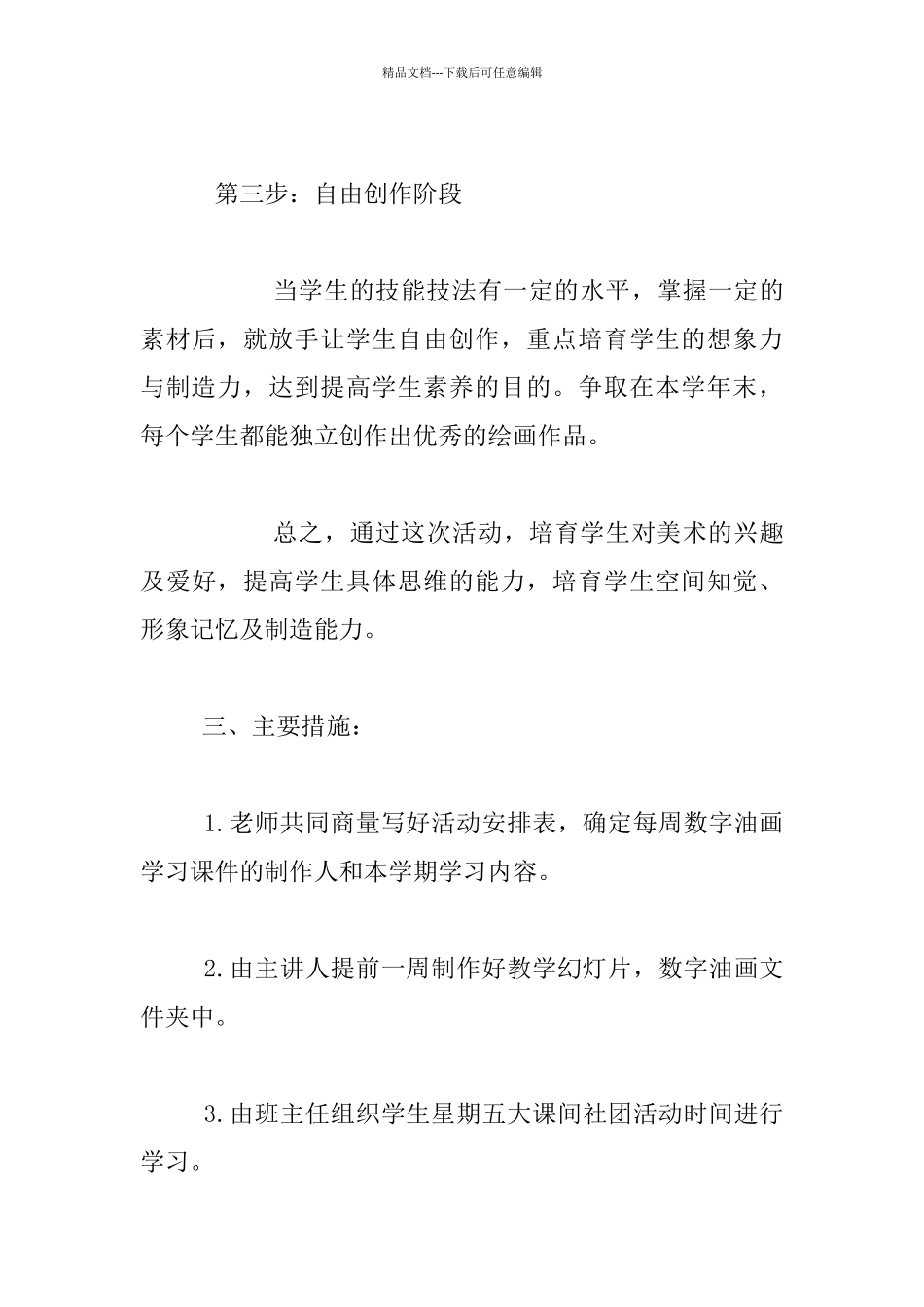幼儿园数字油画活动方案_第3页