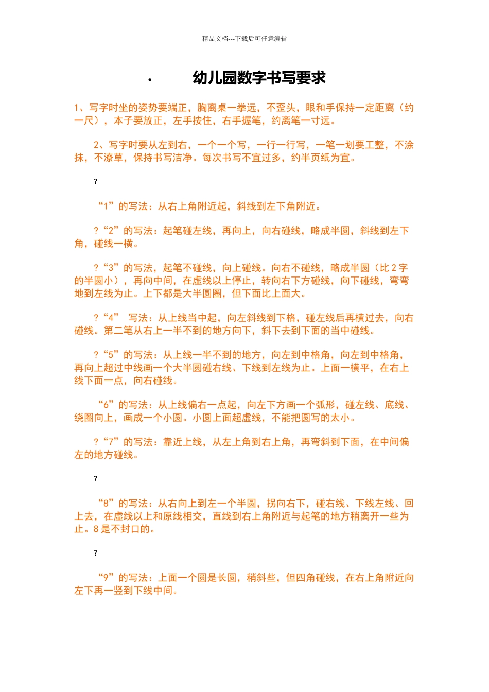 幼儿园数字书写要求_第1页