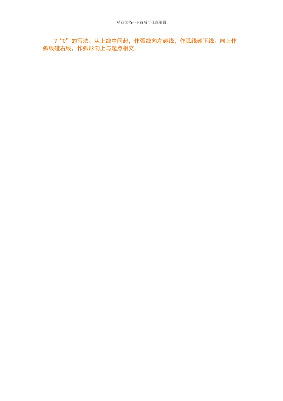 幼儿园数字书写要求_第2页