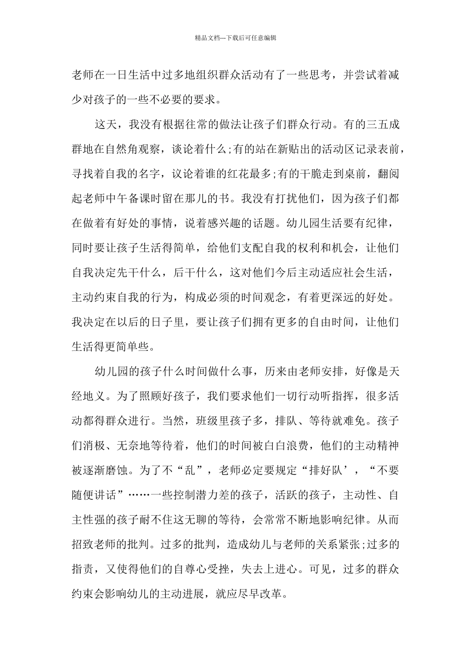 幼儿园数学教育生活化心得体会_第3页